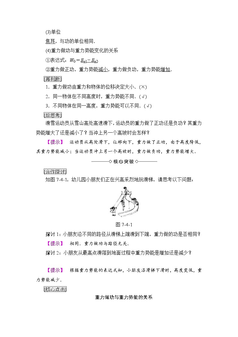 7.4 重力势能 教案02