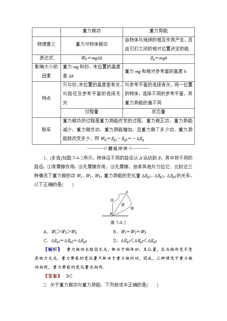 7.4 重力势能 教案03