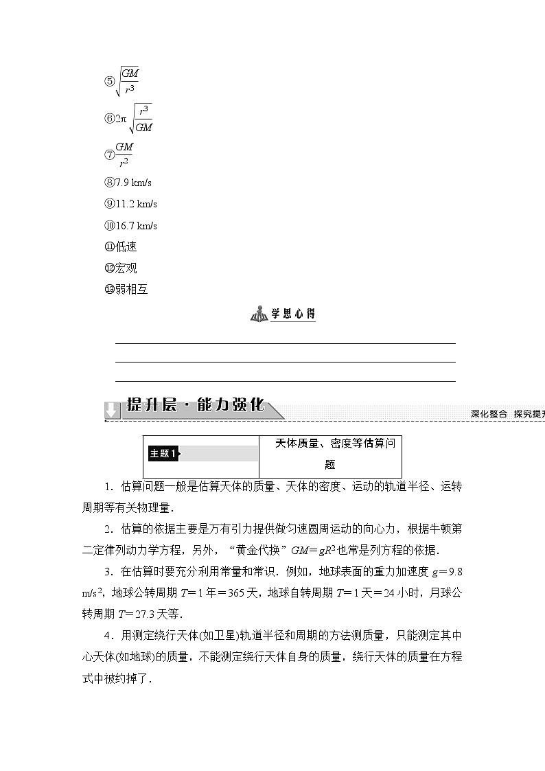 第6章 章末分层突破 教案02