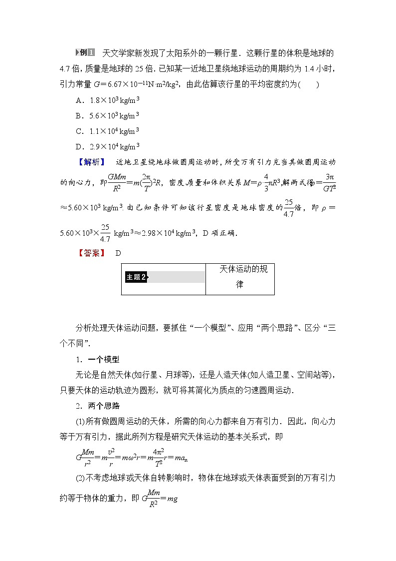 第6章 章末分层突破 教案03