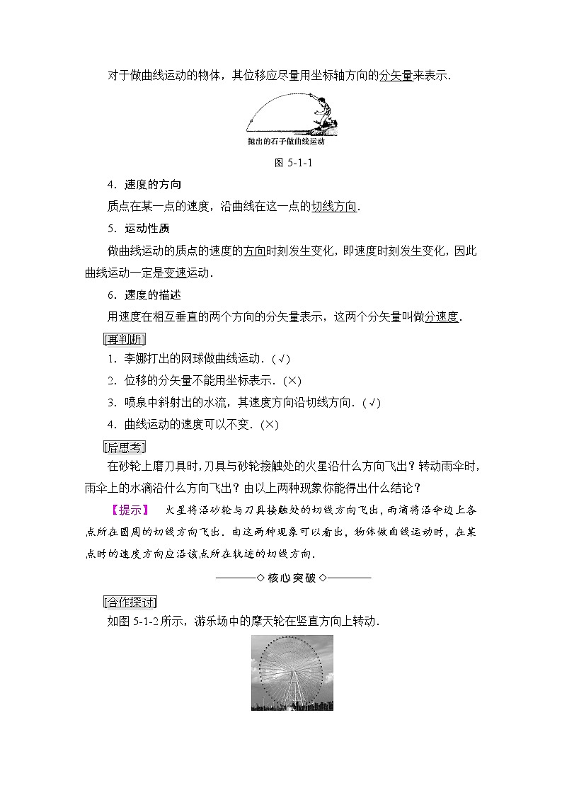 5.1 曲线运动 教案02