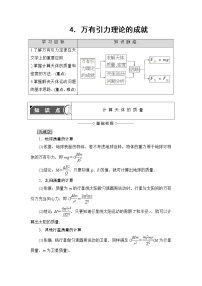 高中物理人教版 (新课标)必修24.万有引力理论的成就优质教案设计