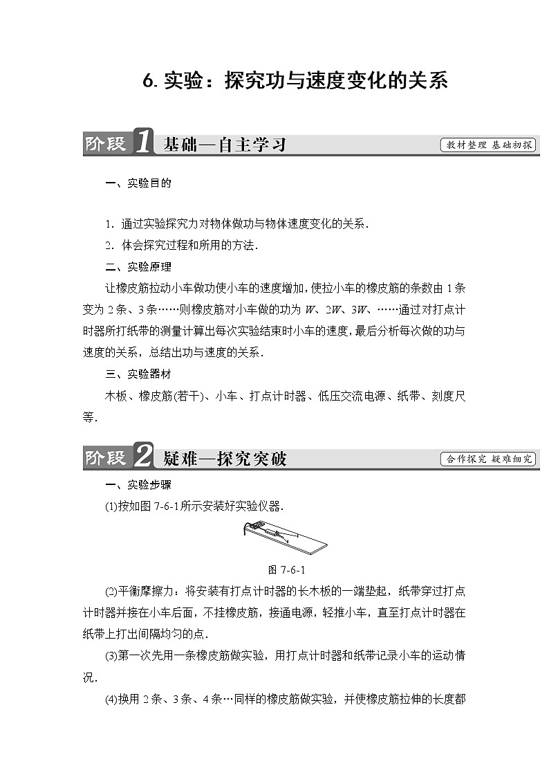 7.6 实验：探究功与速度变化的关系 教案01