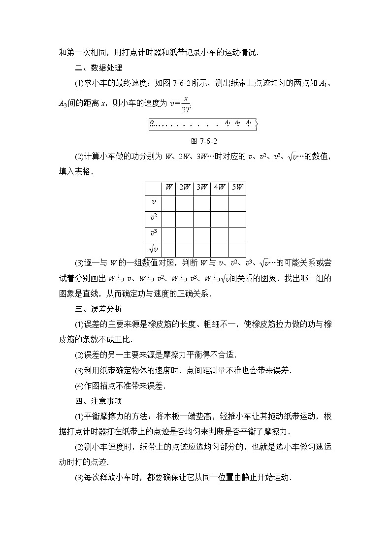 7.6 实验：探究功与速度变化的关系 教案02