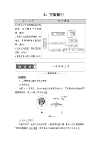 高中物理人教版 (新课标)必修2第六章 万有引力与航天5.宇宙航行精品教案