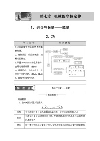 高中物理人教版 (新课标)必修21.追寻守恒量——能量精品教案