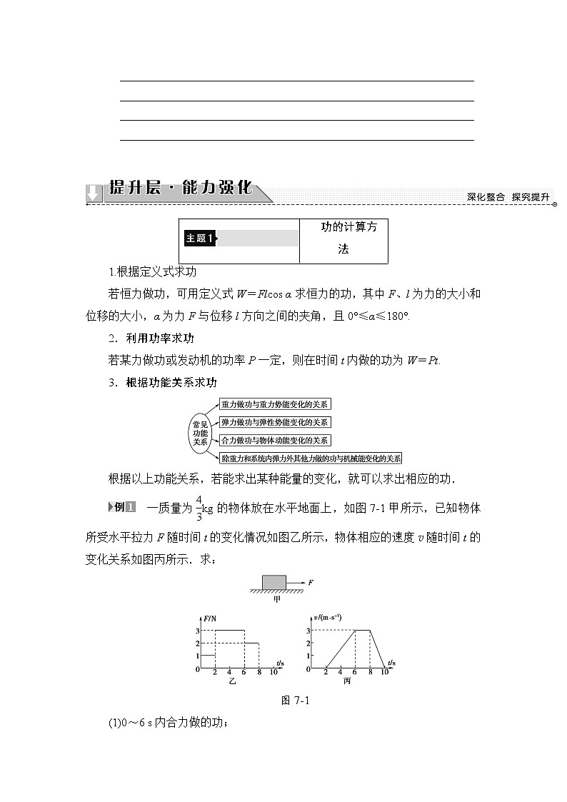 第7章 机械能守恒定律（章末分层突破）PPT课件03