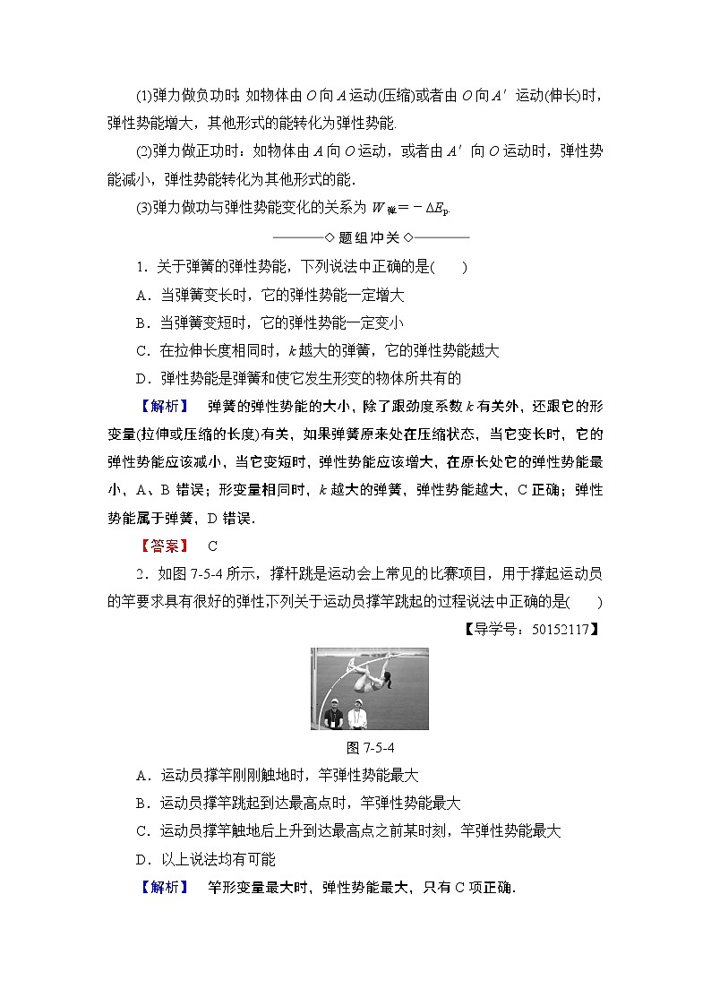 7.5 探究弹性势能的表达式 教案第3页
