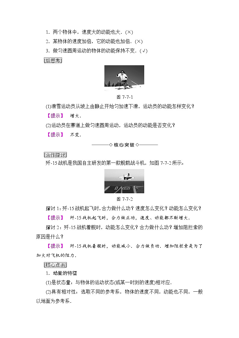 7.7 动能和动能定理 教案第2页