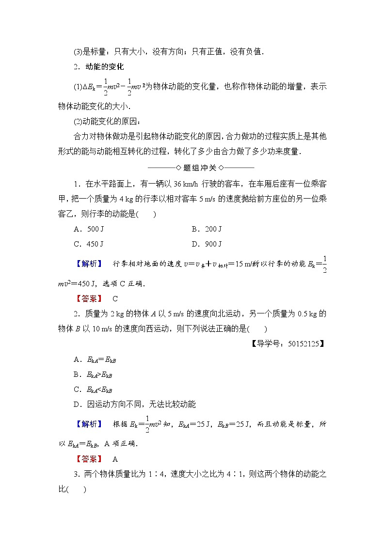 7.7 动能和动能定理 教案第3页