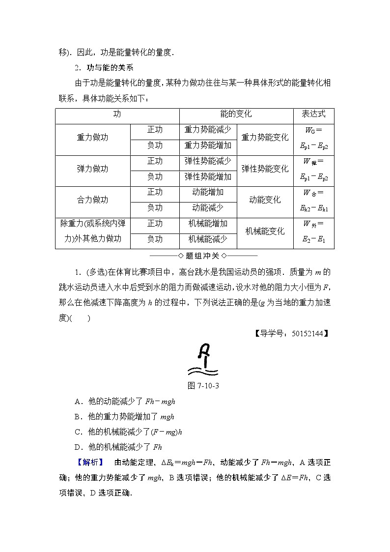 7.10 能量守恒定律与能源 教案03