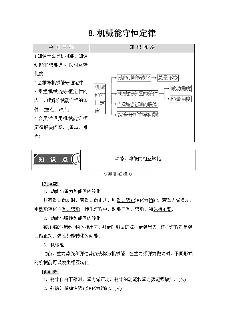 7.8 机械能守恒定律 教案01