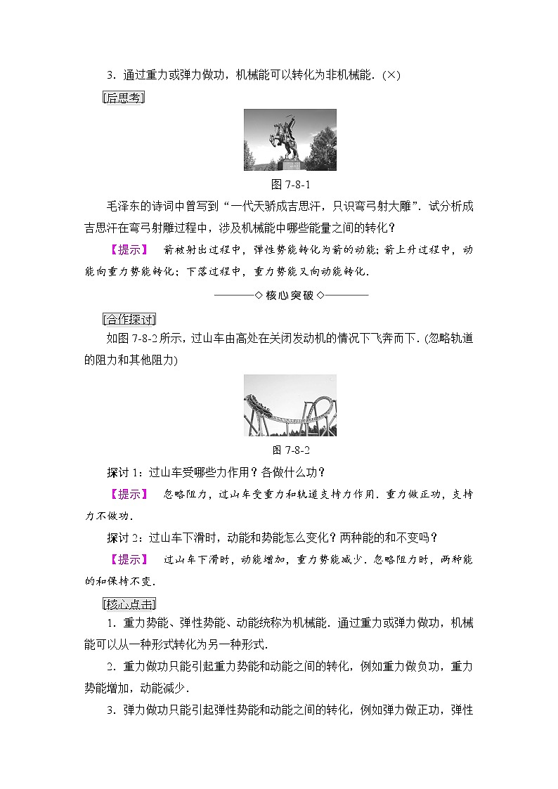 7.8 机械能守恒定律 教案02