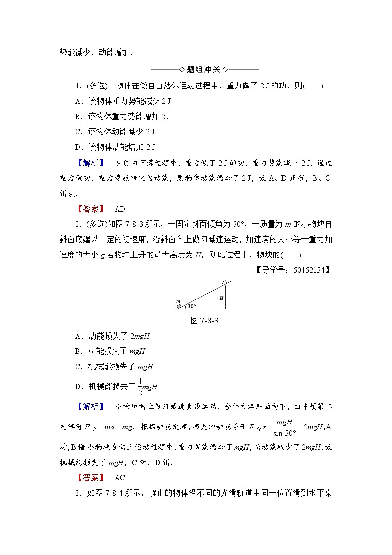 7.8 机械能守恒定律 教案03