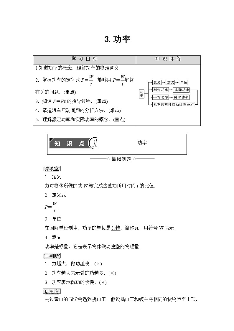 7.3 功率 教案01