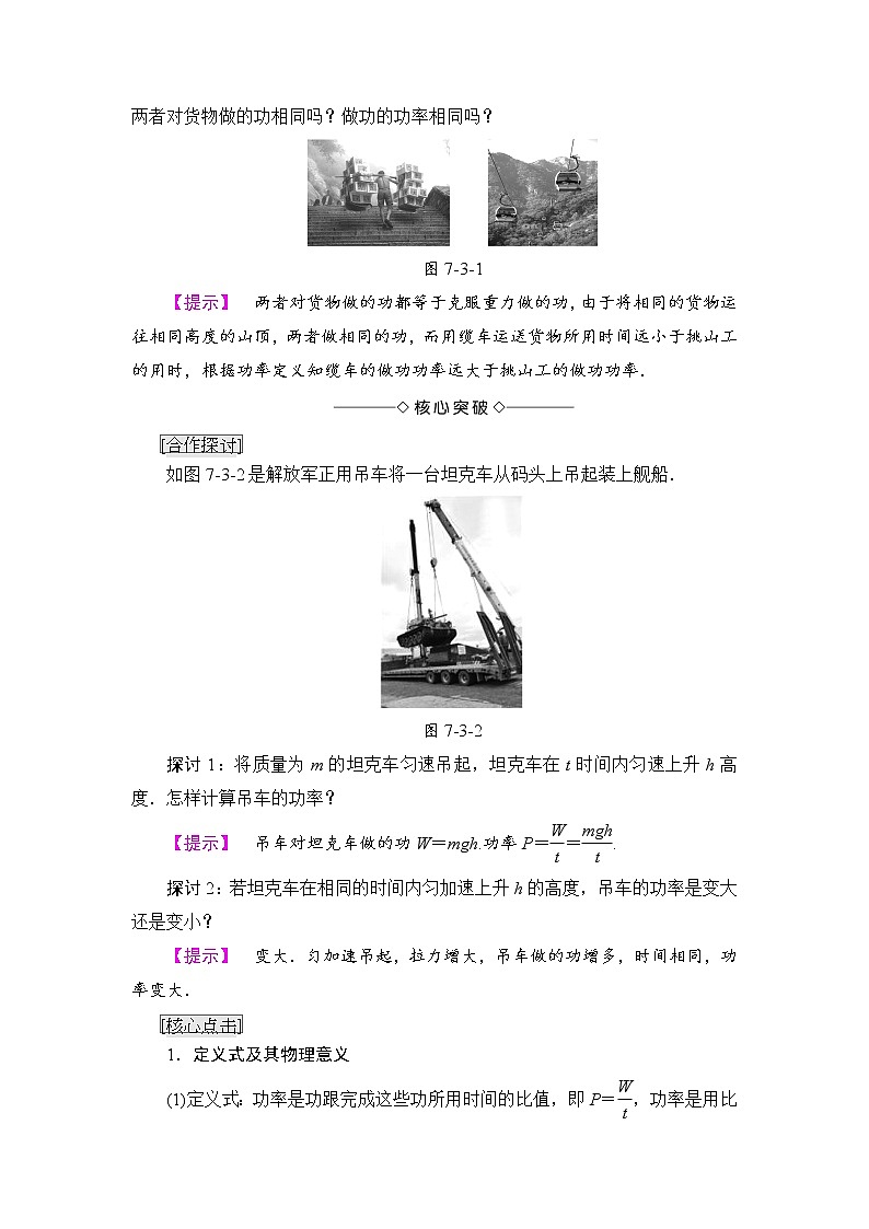 7.3 功率 教案02