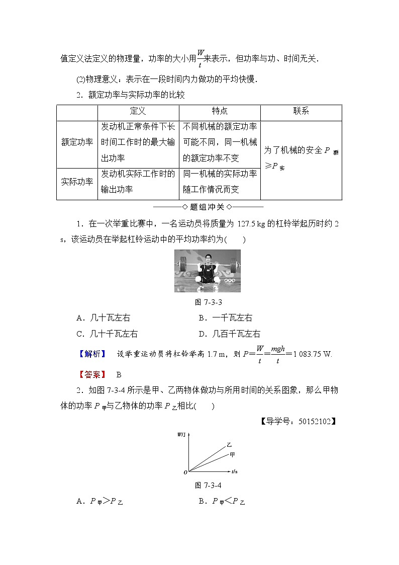 7.3 功率 教案03