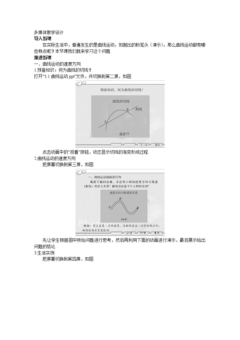 5.1 曲线运动（多媒体教学设计曲线运动） 教案01