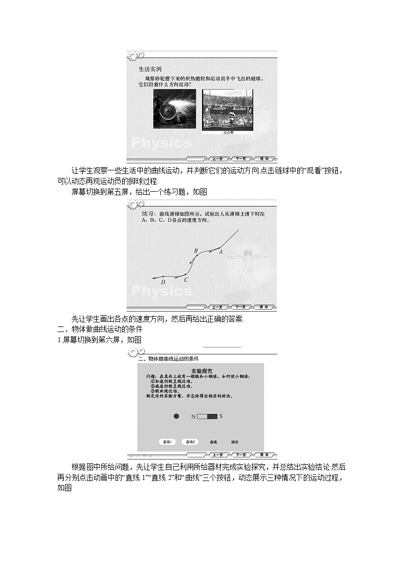 5.1 曲线运动（多媒体教学设计曲线运动） 教案02