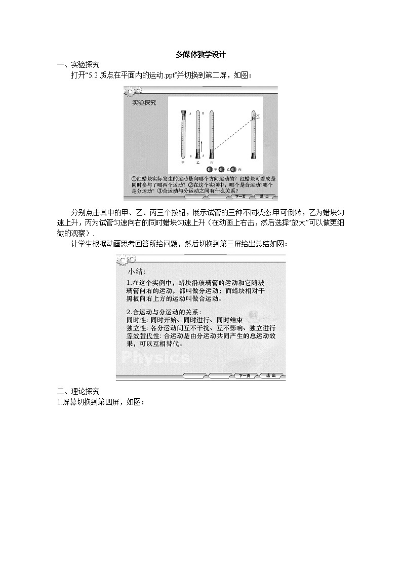 高中物理新课标人教版必修2： 多媒体教学设计 质点在平面内的运动01