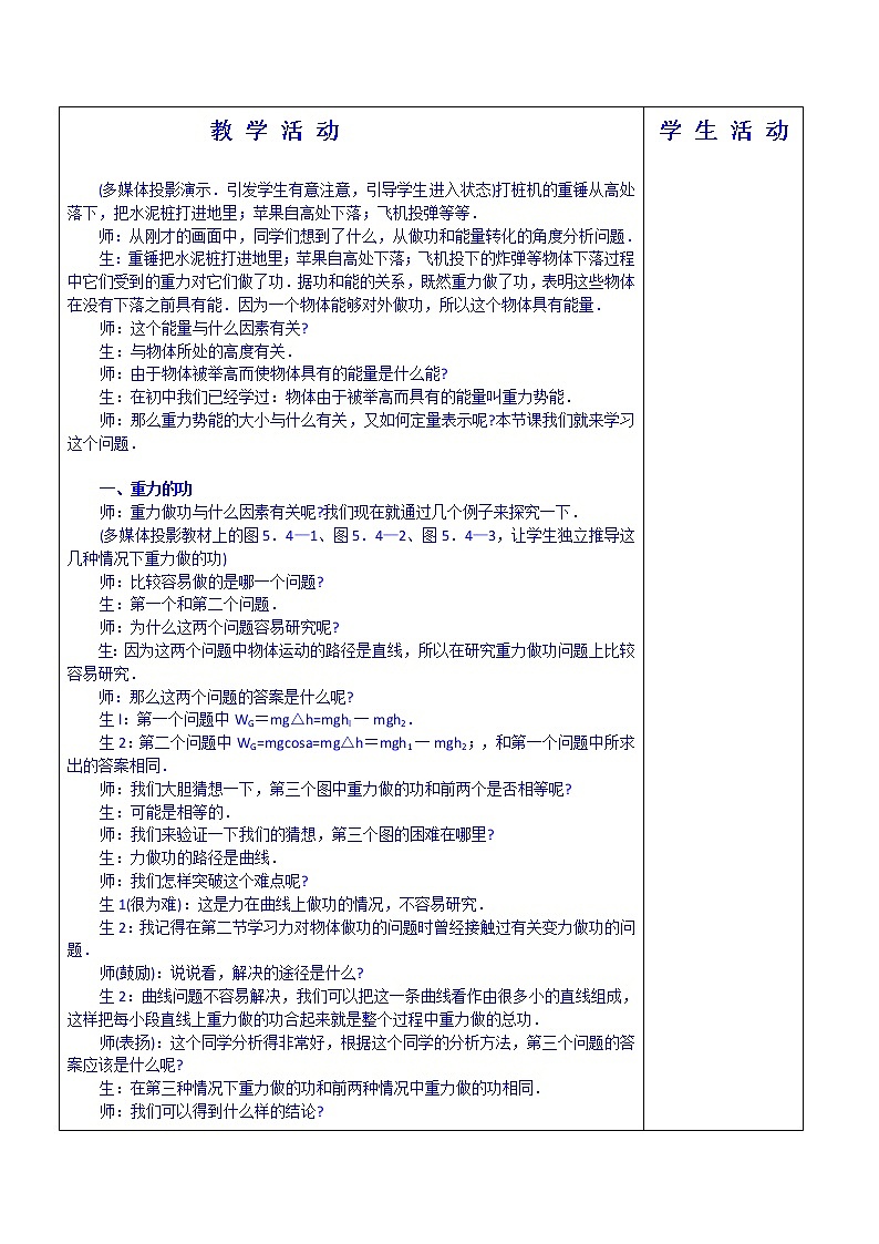 5.4 重力势能 教案02