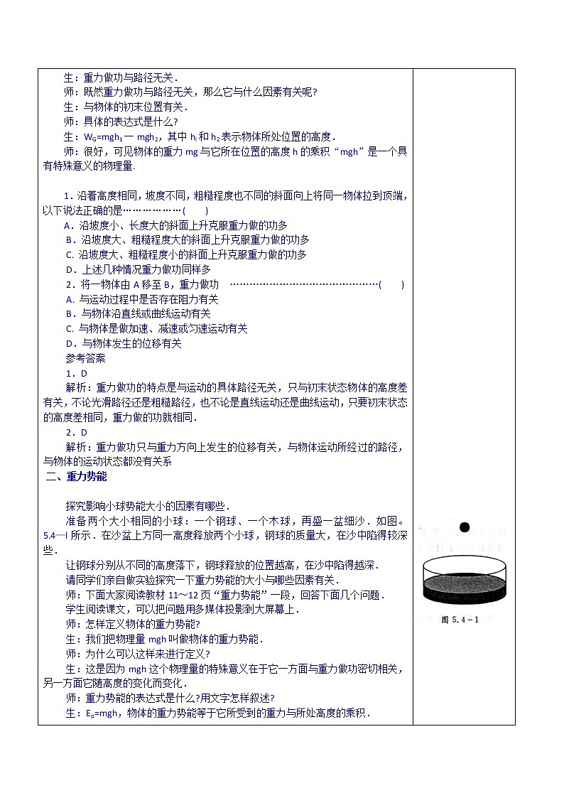 5.4 重力势能 教案03