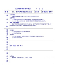 物理必修25.探究弹性势能的表达式教学设计