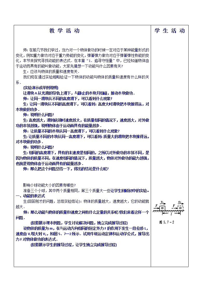 7.7  动能和动能定理 教案第2页