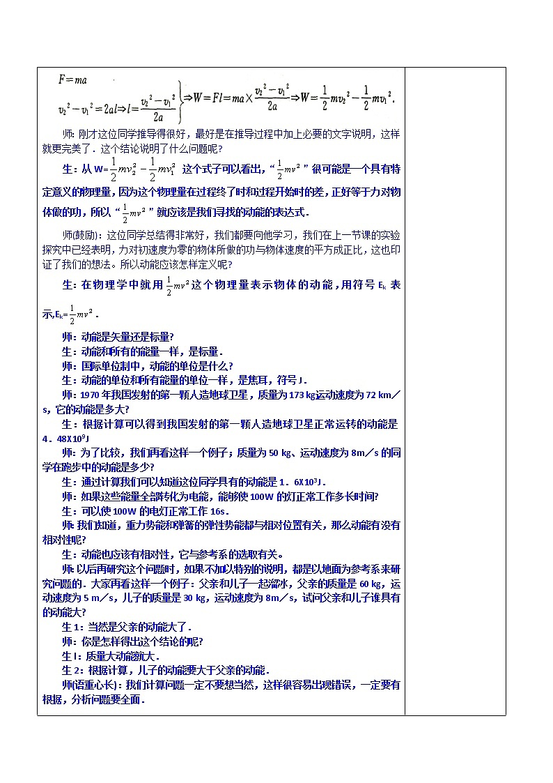 7.7  动能和动能定理 教案第3页