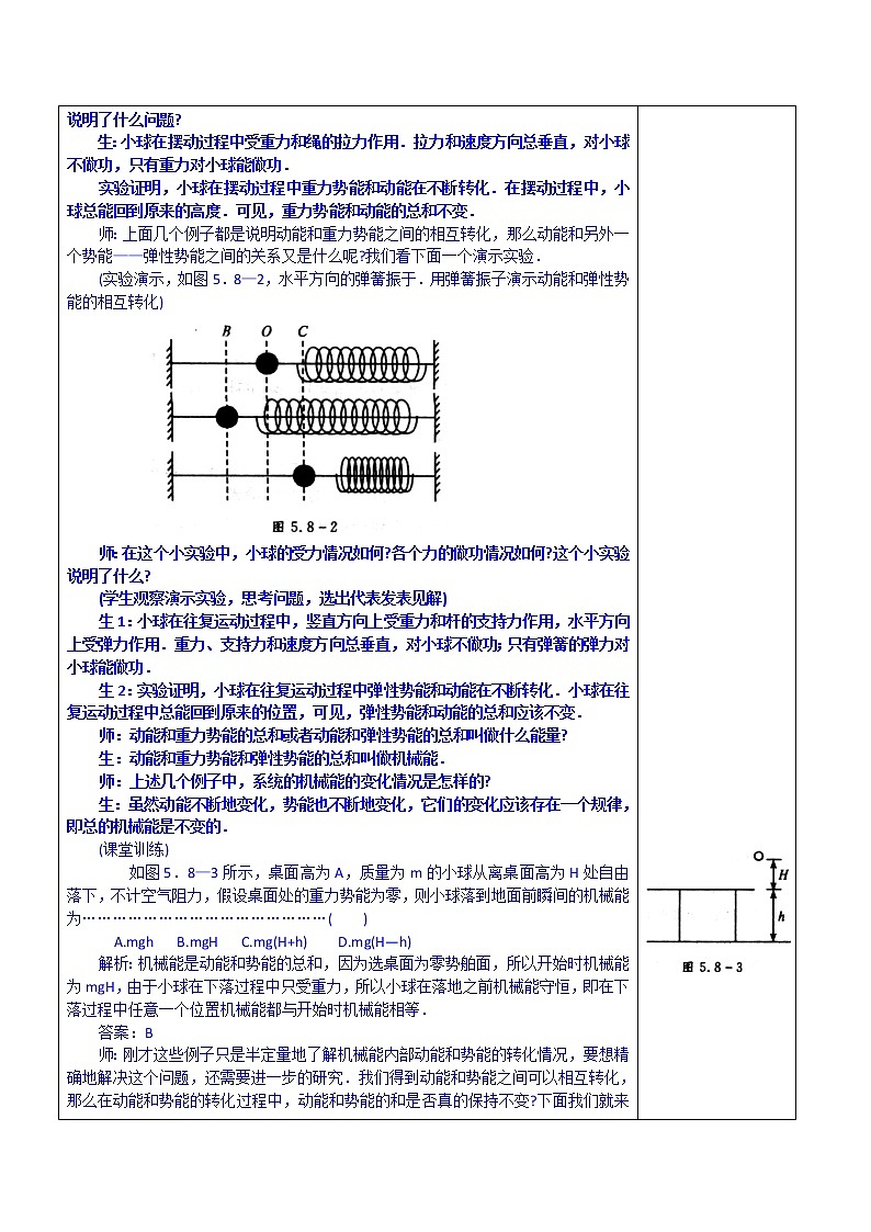 7.8 机械能守恒定律 教案03