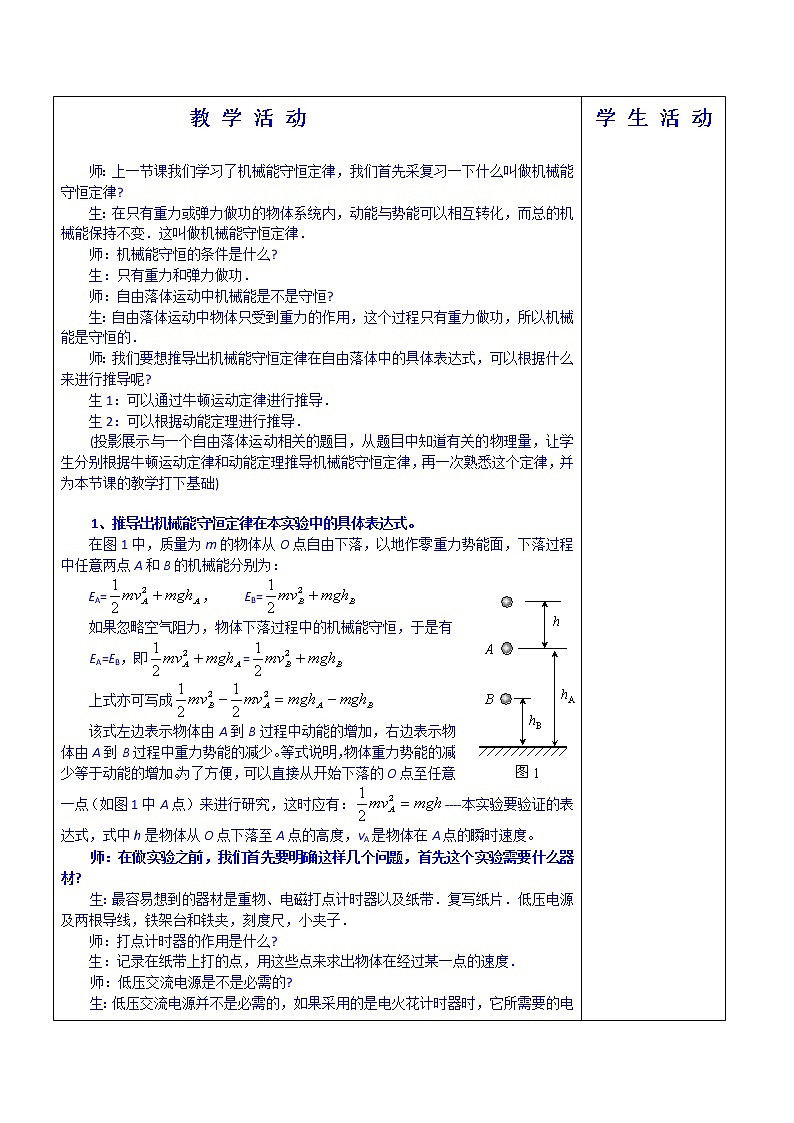 7.9 实验：验证机械能守恒定律 教案第2页