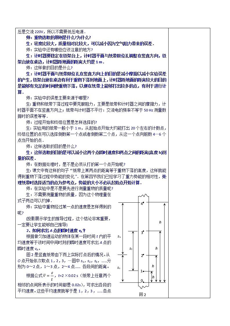 7.9 实验：验证机械能守恒定律 教案第3页