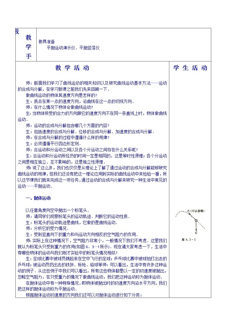 7.3 探究平抛运动的规律 教案02