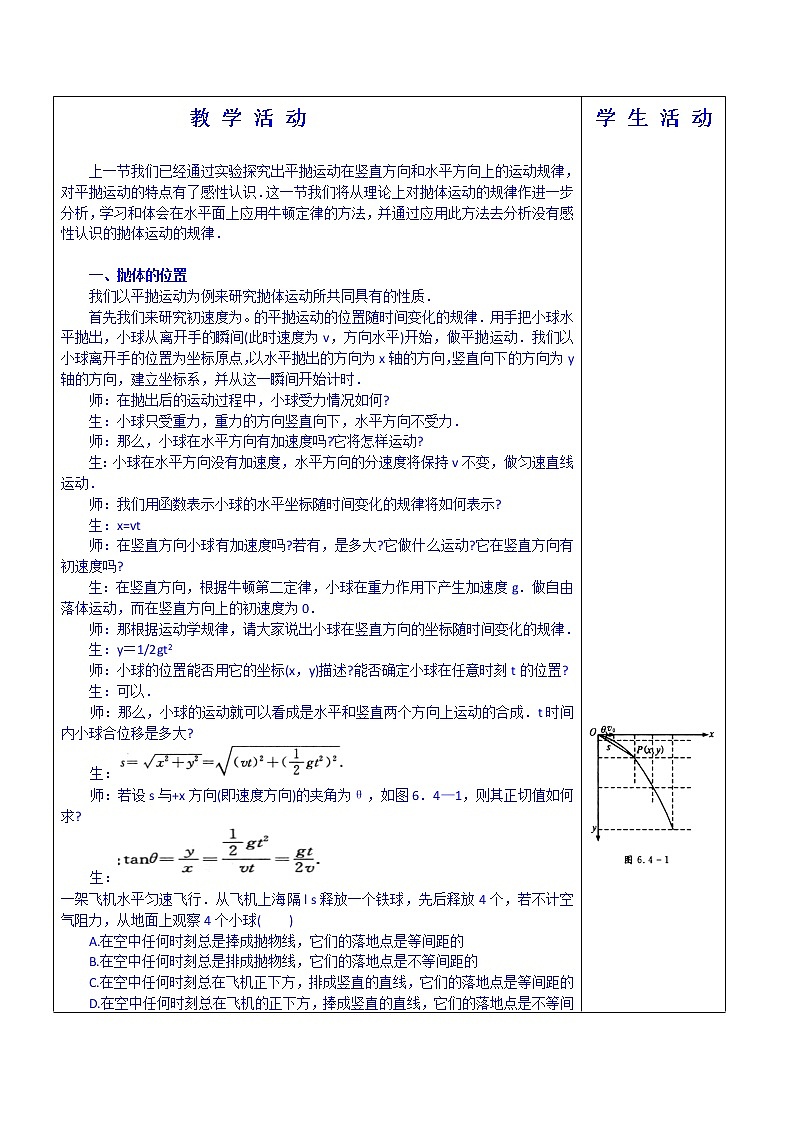 7.4  抛体运动的规律 教案02