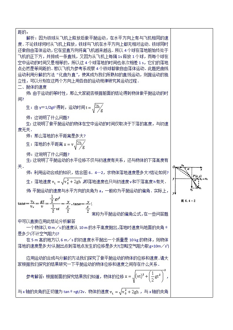 7.4  抛体运动的规律 教案03
