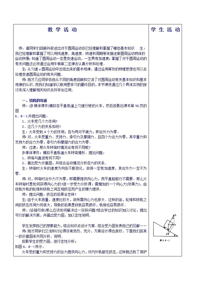 5.7 生活中的圆周运动 教案第2页