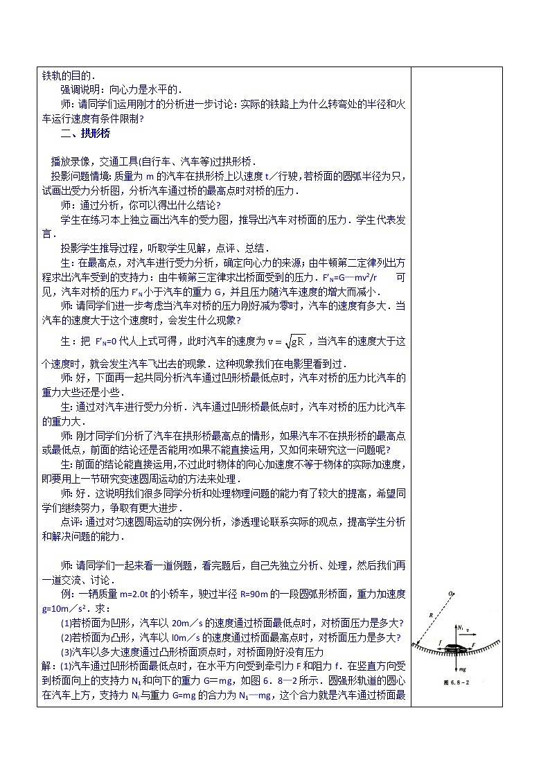 5.7 生活中的圆周运动 教案第3页