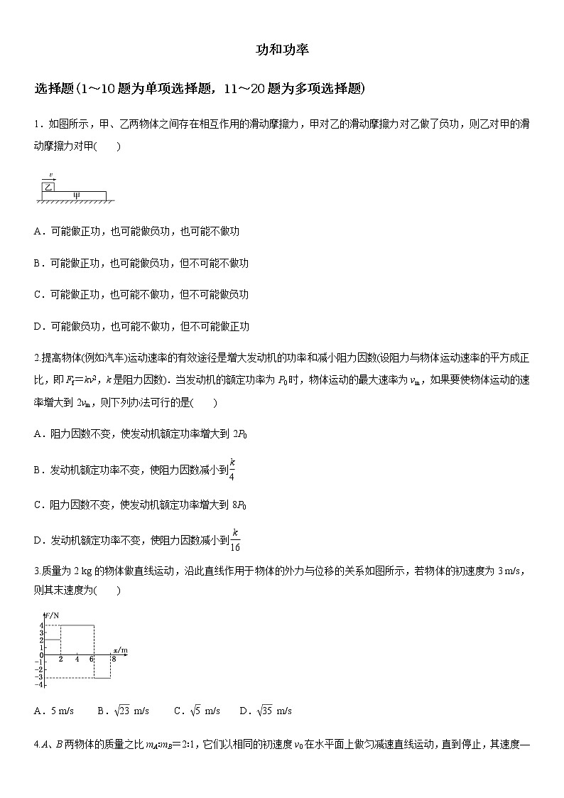2020届高考物理二轮复习卷：功和功率第1页