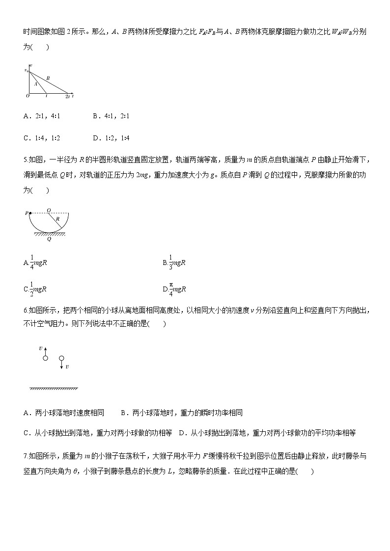 2020届高考物理二轮复习卷：功和功率第2页