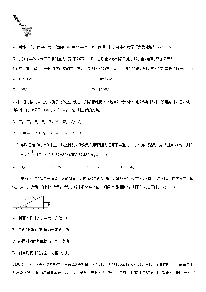 2020届高考物理二轮复习卷：功和功率第3页