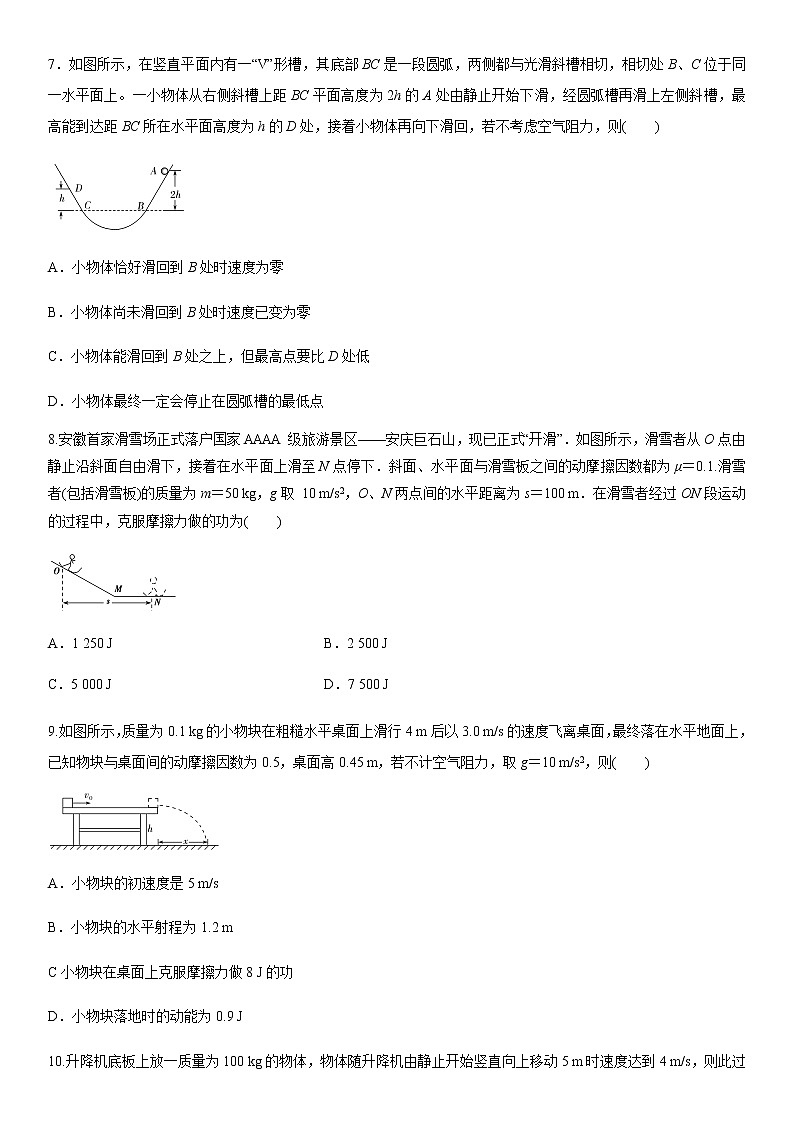 2020届高考物理二轮复习卷：功能关系03