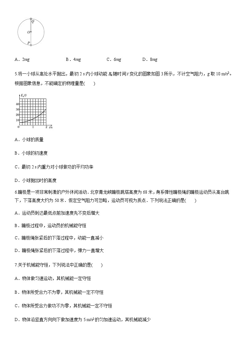 2020届高考物理二轮复习卷：机械能守恒定律02