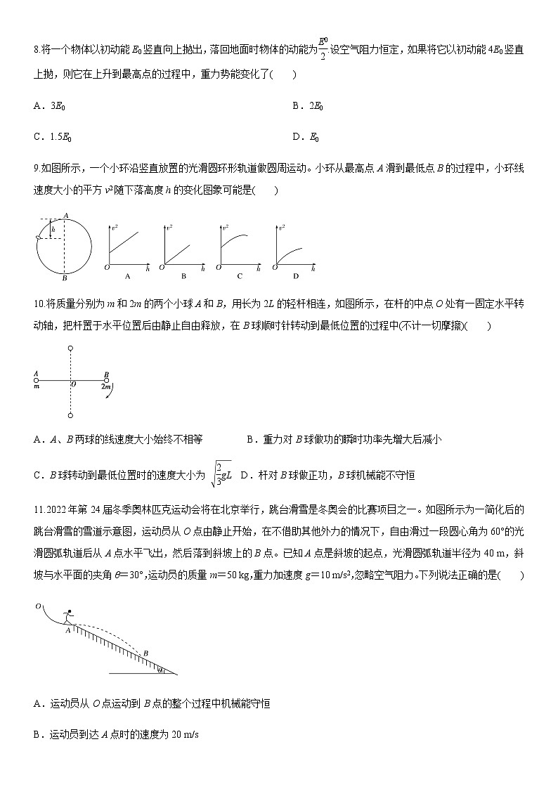 2020届高考物理二轮复习卷：机械能守恒定律03