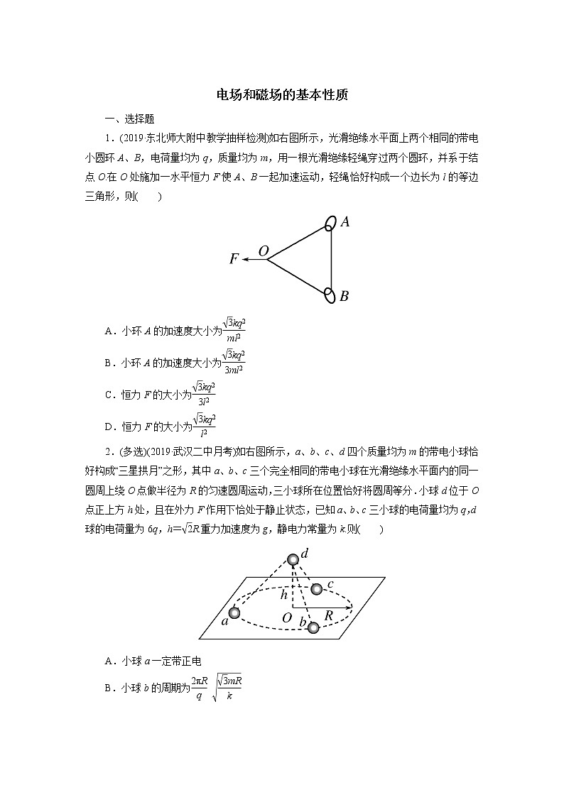 2020届高考物理二轮复习专题练习卷：电场和磁场的基本性质01