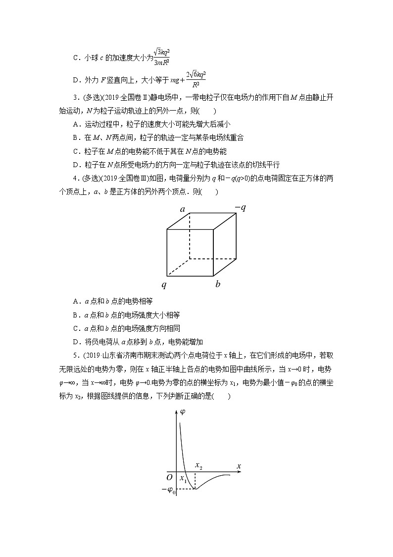 2020届高考物理二轮复习专题练习卷：电场和磁场的基本性质02