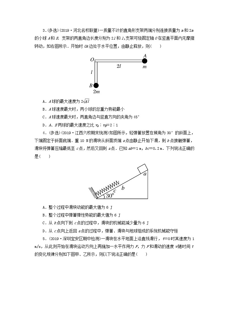 2020届高考物理二轮复习专题练习卷：动能定理、机械能守恒定律02