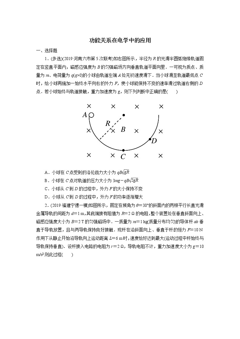 2020届高考物理二轮复习专题练习卷：功能关系在电学中的应用01