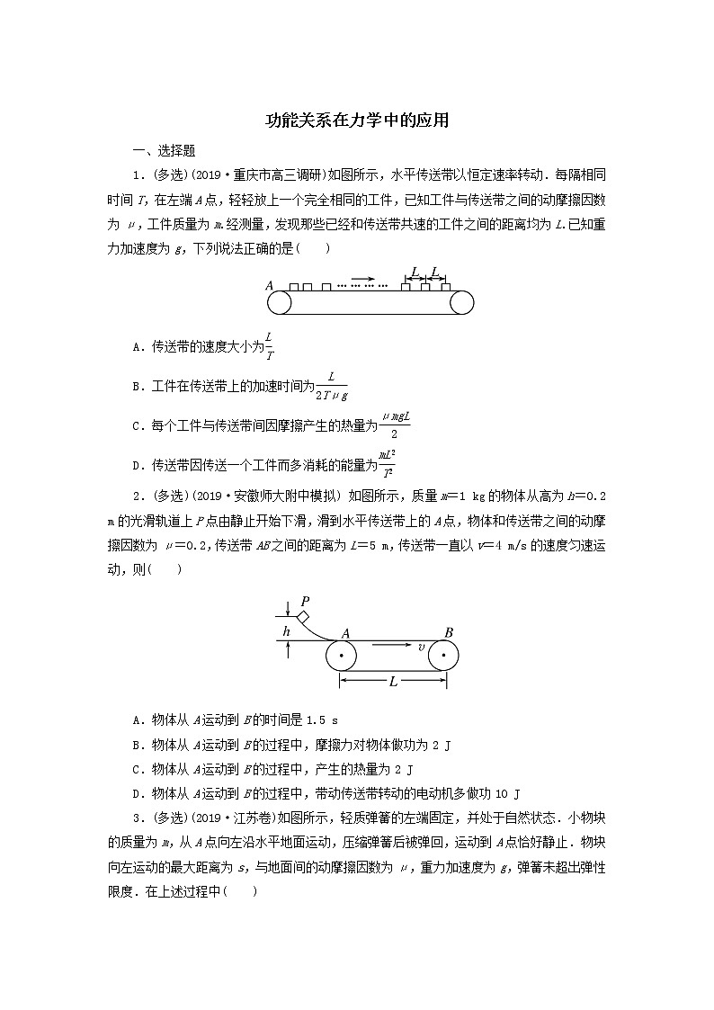 2020届高考物理二轮复习专题练习卷：功能关系在力学中的应用01