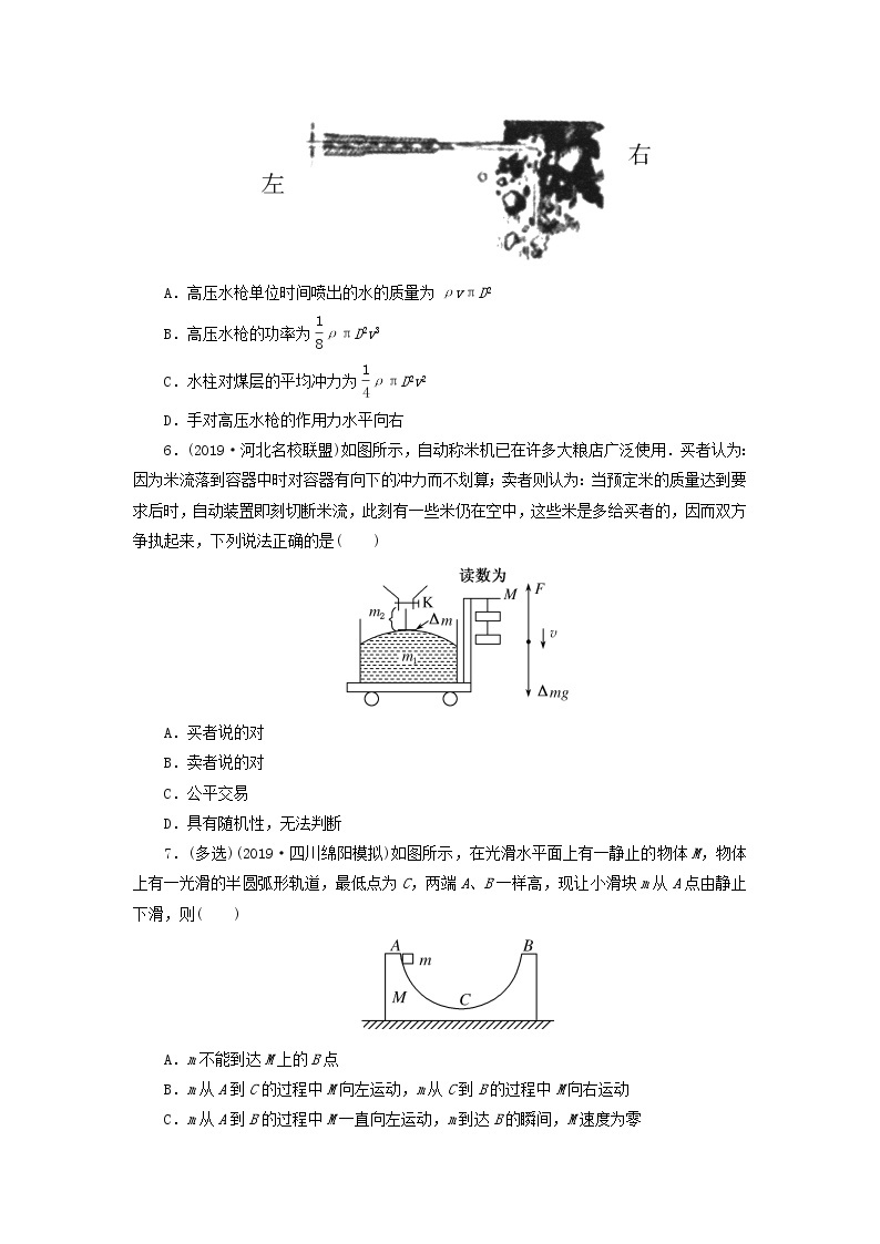 2020届高考物理二轮复习专题练习卷：力学中的动量和能量问题03