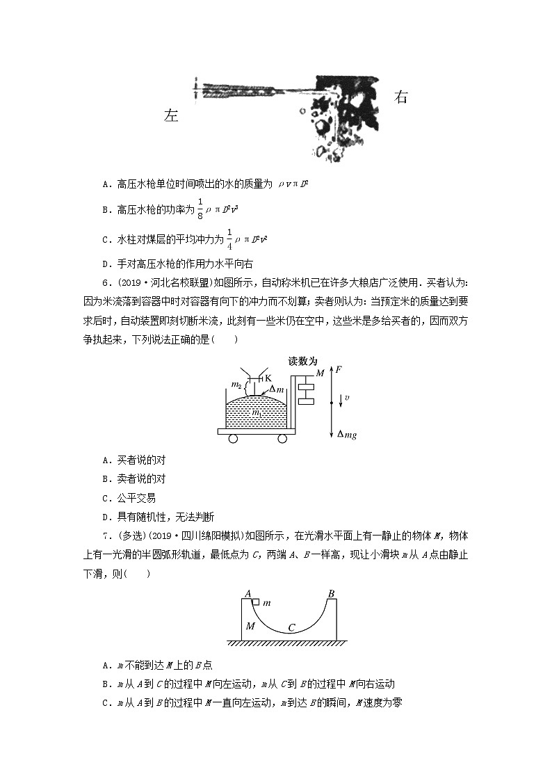 2020届高考物理二轮复习专题练习卷：力学中的动量和能量问题03
